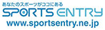 sports entry あなたのスポーツがココにある